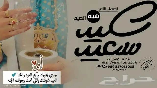 شيلة عيد الفطر   شيلات العيد - للام - والاخوان - والاخوات - 1