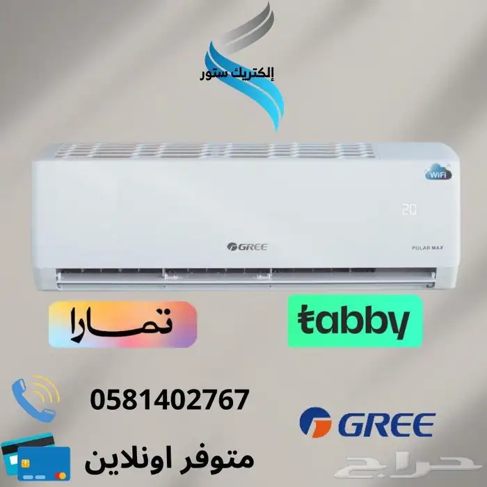 مكيفات سبليت متوفر اكثر من ماركه - التقسيط تابي وتمارا 2