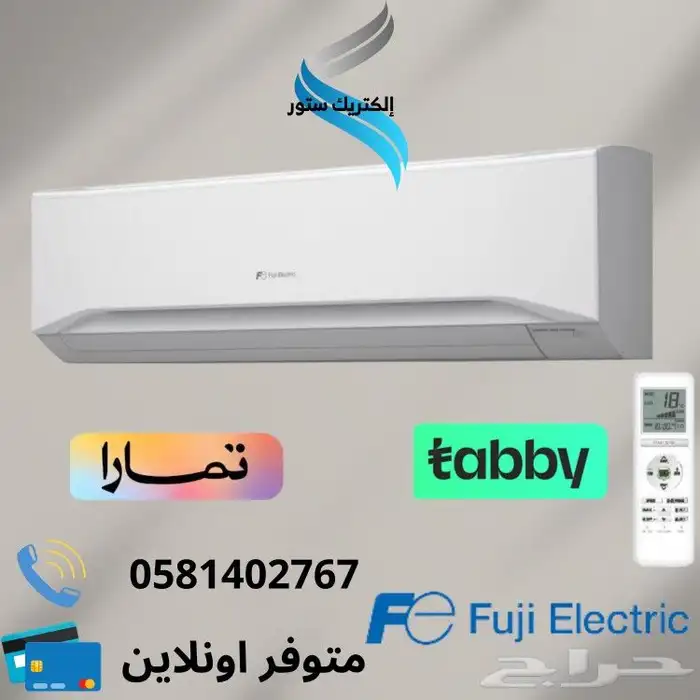 مكيفات سبليت متوفر اكثر من ماركه - التقسيط تابي وتمارا 0
