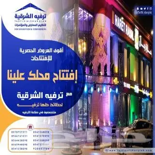 تجهيز افتتاح محلات 7
