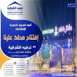 تجهيز افتتاح محلات 5