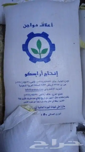 علف دجاج لاحم للبيع 0