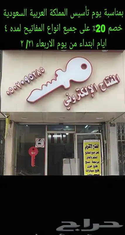 محل مفاتيح المفتاح الالكتروني 4