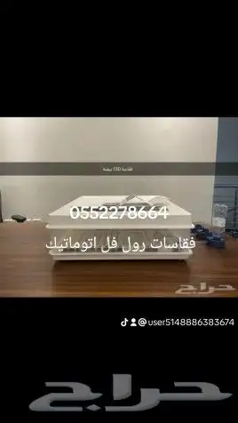 مصنع غربال لبيع الفقاسات والنتافات فل اتوماتيك 4