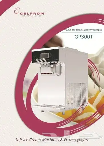 مكينة ايس كريم gelprom 2