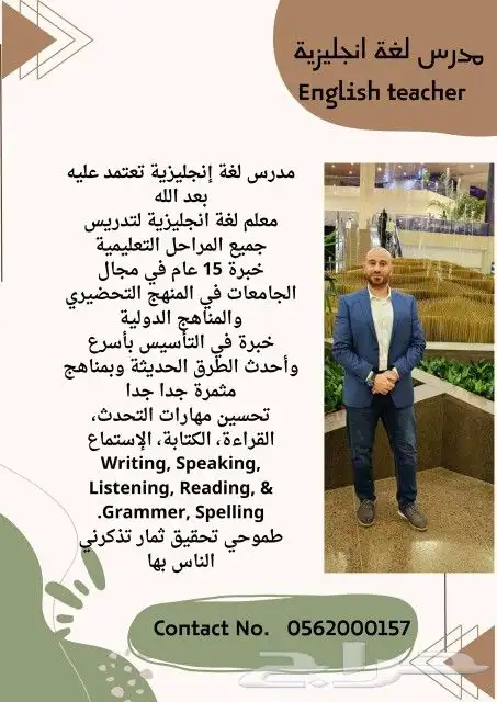 مدرس لغة إنجليزية تعتمد عليه بعد الله.. English teacher 0