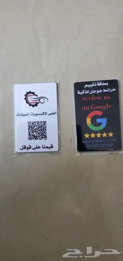 كروت تقييم خرائط جوجل الذكية 6