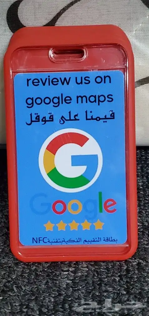 كروت تقييم خرائط جوجل الذكية 1