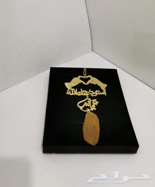 تعليقات سياره بالاسم حسب الطلب هدية فخمة تقدمه لا أحبابك 11