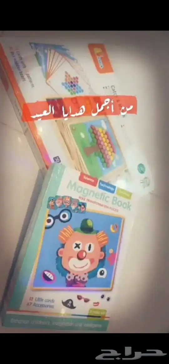 هدايا الأطفال للعيد 0