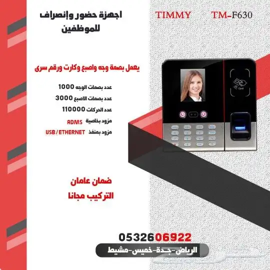 اجهزة حضور وانصراف لضبط مواعيد الموظفين بالشركات 4