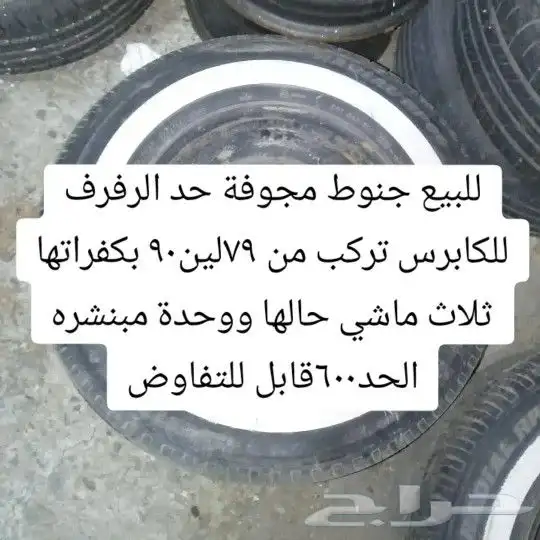 قطع كابرس 90 ونازل والاسعار غير مبالغ بها 1
