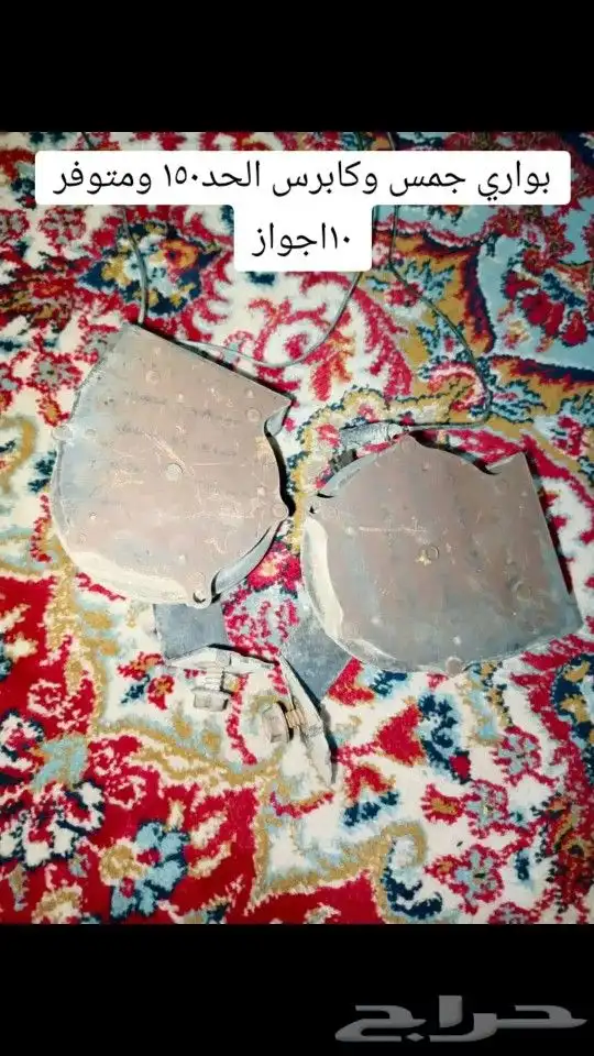 قطع كابرس 90 ونازل والاسعار غير مبالغ بها 8