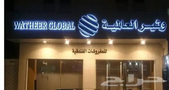 مطابع مطبعة همسات لدعاية واعلان نتفيد كافة لوحات مضية محلات 2