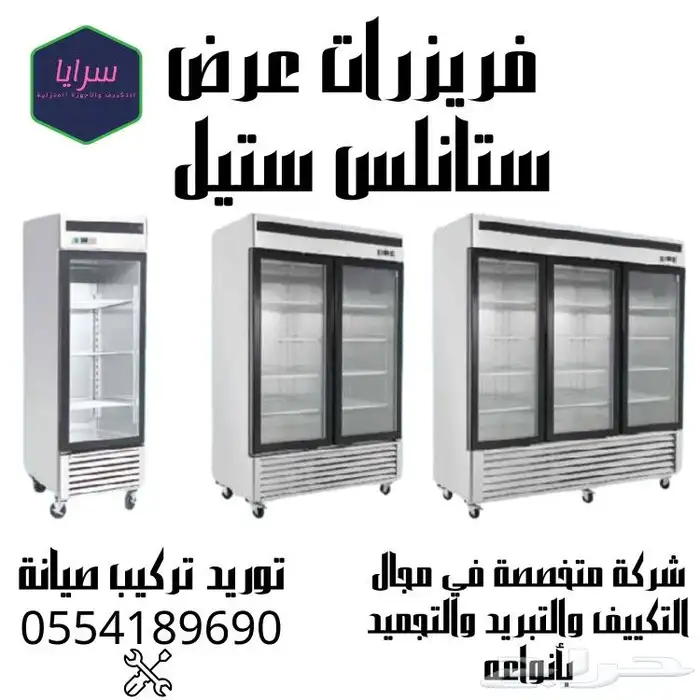 ثلاجة ثلاجات عرض فريزر فريزرات عرض تعليق لحوم خضار اجبان 1