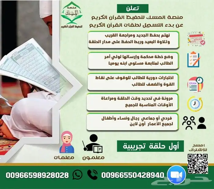 محفظ قرآن كريم منصة المسك لتحفيظ القرآن الكريم 0