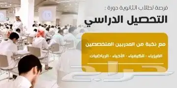 دورة تحصيلي متكاملة مع أفضل معلمين متخصصين 0