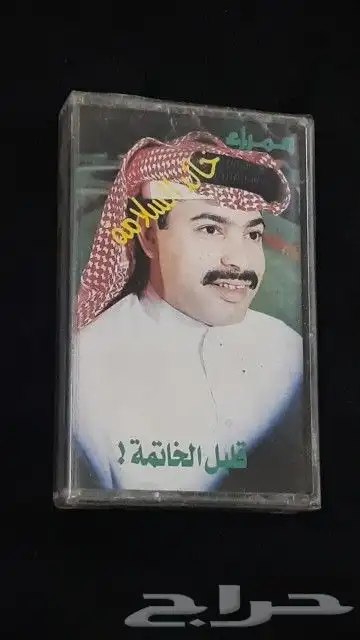 اشرطة كاسيت كاست كست جمله الجمله للبيع 1