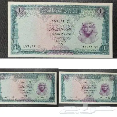 3 عملات ورقية فئه واحد جنيه مصري 0