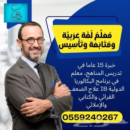 معلم لغة عربية ومتابعة وتأسيس 0