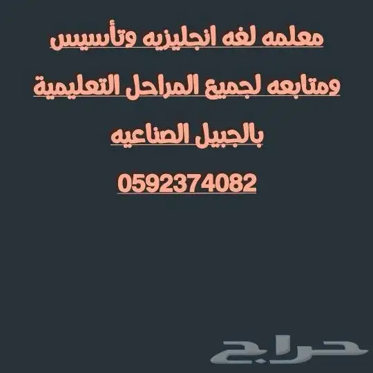 معلمه لغه انجليزيه وتأسيس ومتابعه لجميع المراحل التعليمية 1
