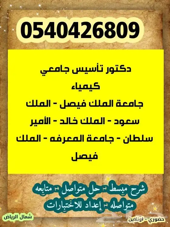 دكتور تأسيس جامعي تحضيري وجامعه بشمال الرياض 0