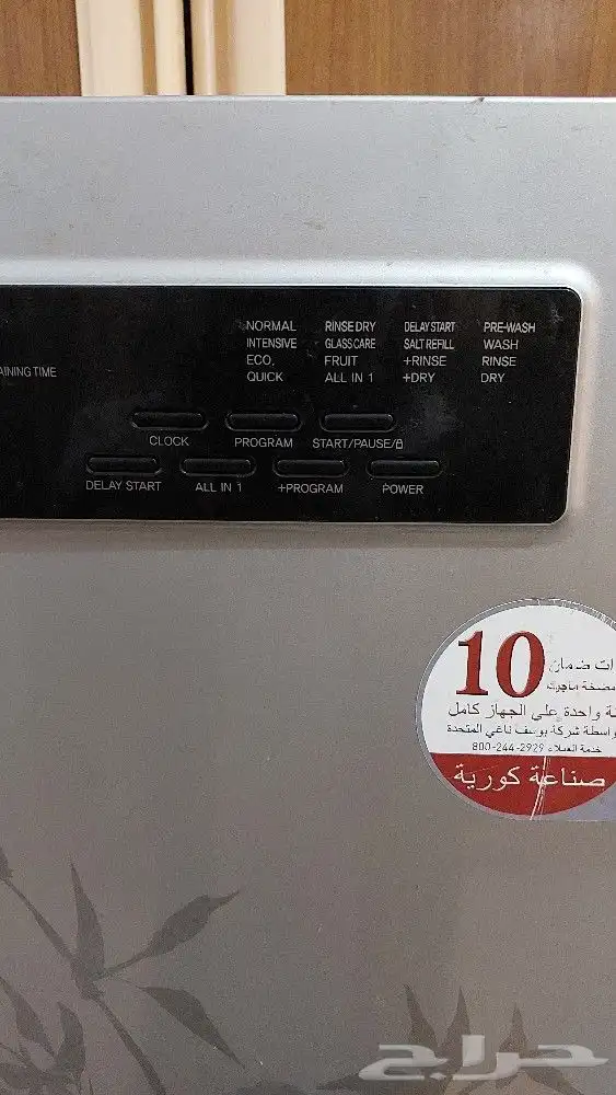 غسالة صحون ماجيك الكوريه حجم صغير 2