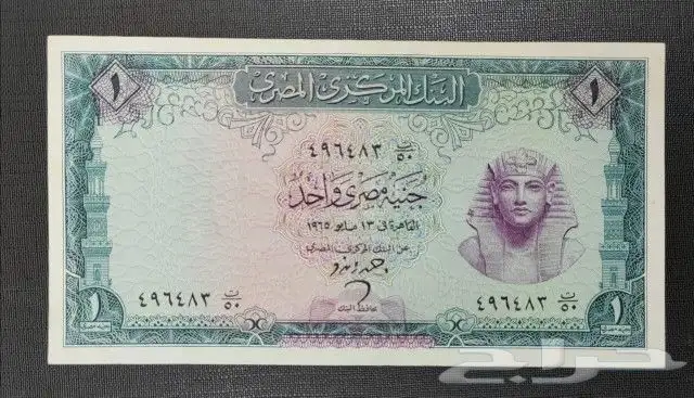 3 عملات ورقية فئه واحد جنيه مصري 1
