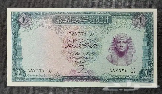 3 عملات ورقية فئه واحد جنيه مصري 3