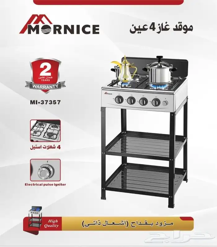 موقد غاز مع الرف اربعه شعله 11
