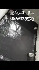 شركة عزل اسطح وخزنات وترميم المنازال باقل الاسعار بالاحساء 2