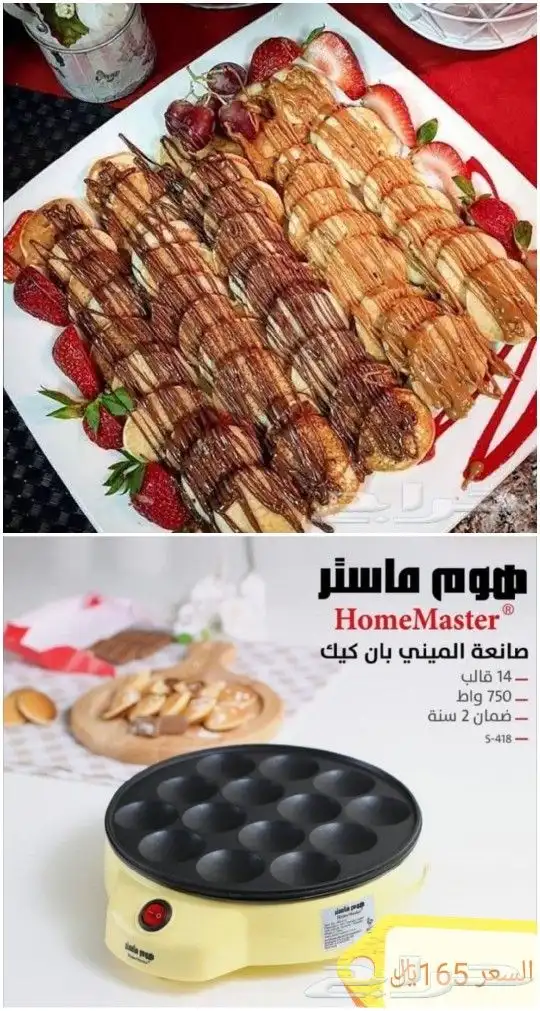 اله صنع البان كيك 1