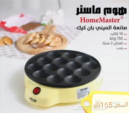 اله صنع البان كيك 0