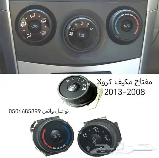 كورلا 2001الي2023قطع غيار السيارات جديد 26