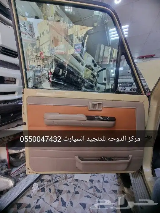 تنجيد شاص جلد جمالي 70عام 4