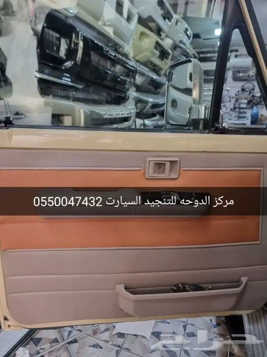 تنجيد شاص جلد جمالي 70عام 2