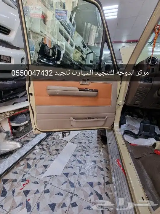 تنجيد شاص جلد جمالي 70عام 0