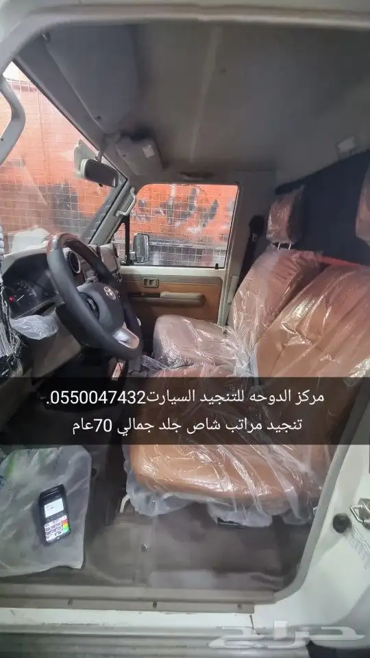 تنجيد شاص جلد جمالي 70عام 1