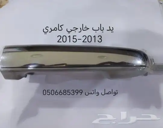 يد باب خارجي سيارات تويوتا 8
