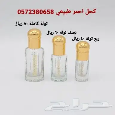 كحل اثمد احمر 1