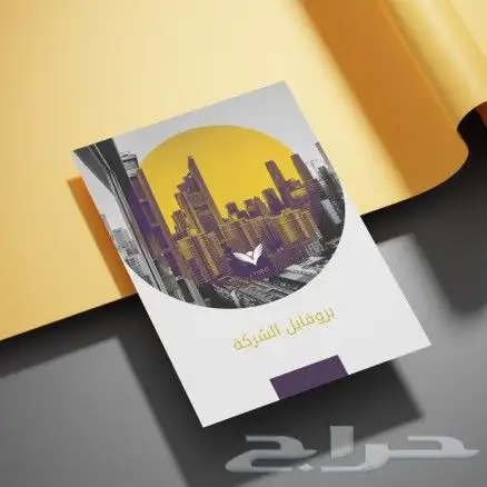 تصميم بروفايل شركة مقاولات بسعر منافس 0