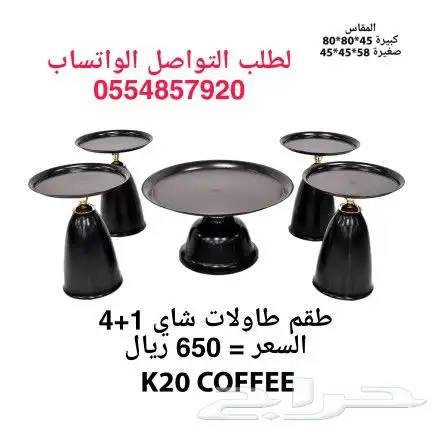 طقم طاولات شاي مودرن 5 قطع 1