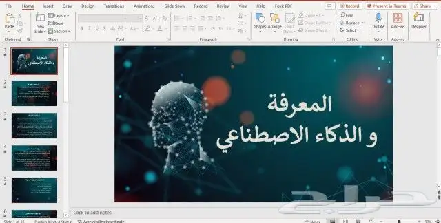 باوربوينت 9
