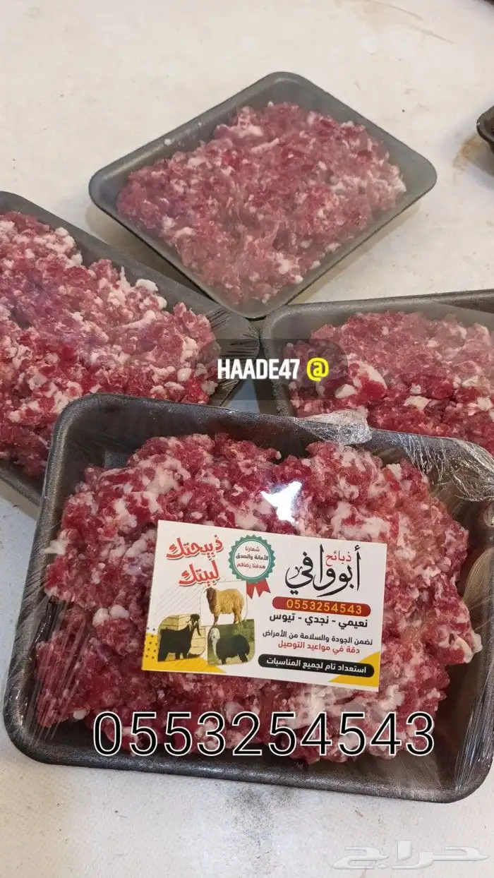 ذبايح ذبائح 1