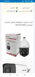 امن بيتك ومحلك. بأحدث كميرات مراقبة واسعار مناسبة. 27