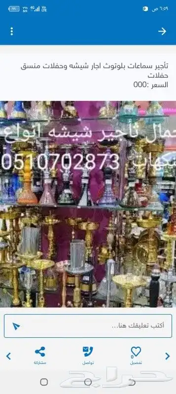 تاجير سماعات بلوتوث تاجير الشيشه جميع مناطق الرياض 3