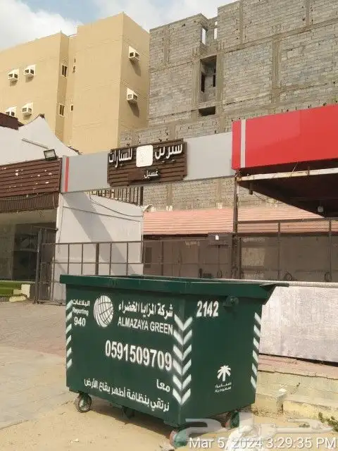 شركة المزايا الخضراء للحاويات والعقود الإكترونية 4