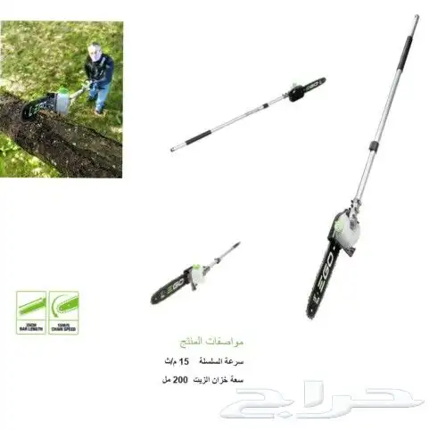 منشار تشذيب اطراف الأشجار Ego Power 1