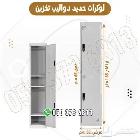دولاب لوكرات مكون من خانات متعددة 18