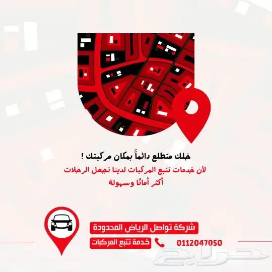 مع تواصل جازان  خلك على اتصال دائم بسيارتك وين ما راحت 0